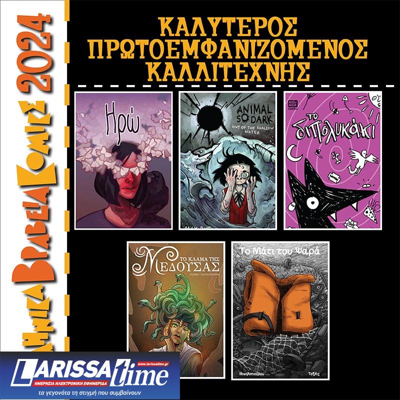 Αύριο η τελετή απονομής Ελληνικών Βραβείων Κόμικς