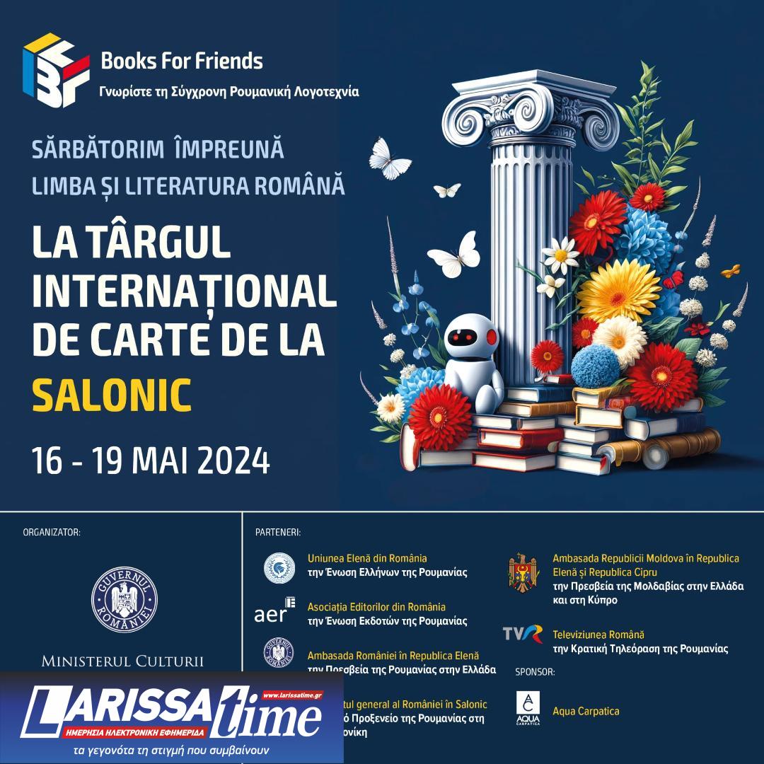 thumbnail-1 Tο Υπουργείο Πολιτισμού της Ρουμανίας στην Έκθεση Βιβλίου Θεσσαλονίκης