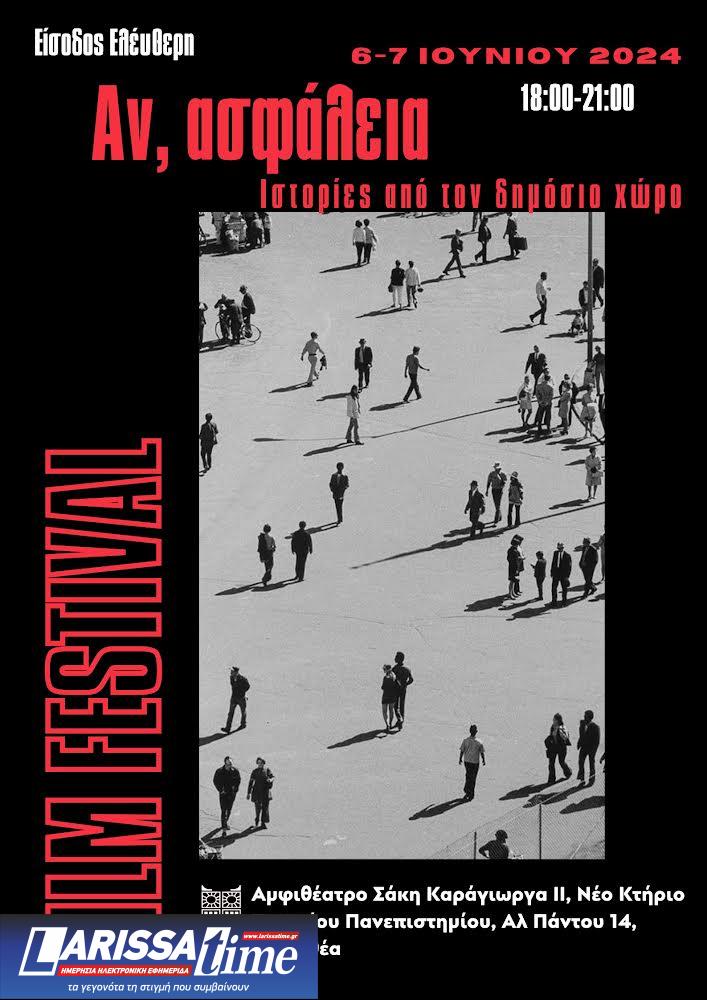 «Αν, ασφάλεια»: ένα φεστιβάλ κινηματογράφου που αφηγείται ιστορίες από το δημόσιο χώρο