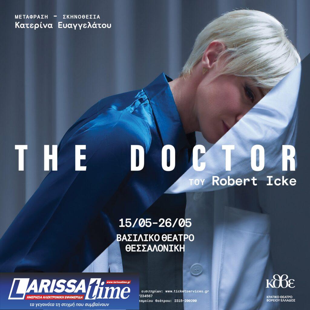 Το θρίλερ  ιδεών “The Doctor” με τη Στεφανία Γουλιώτη σε σκηνοθεσία Κ. Ευαγγελάτου έρχεται στο Βασιλικό Θέατρο 