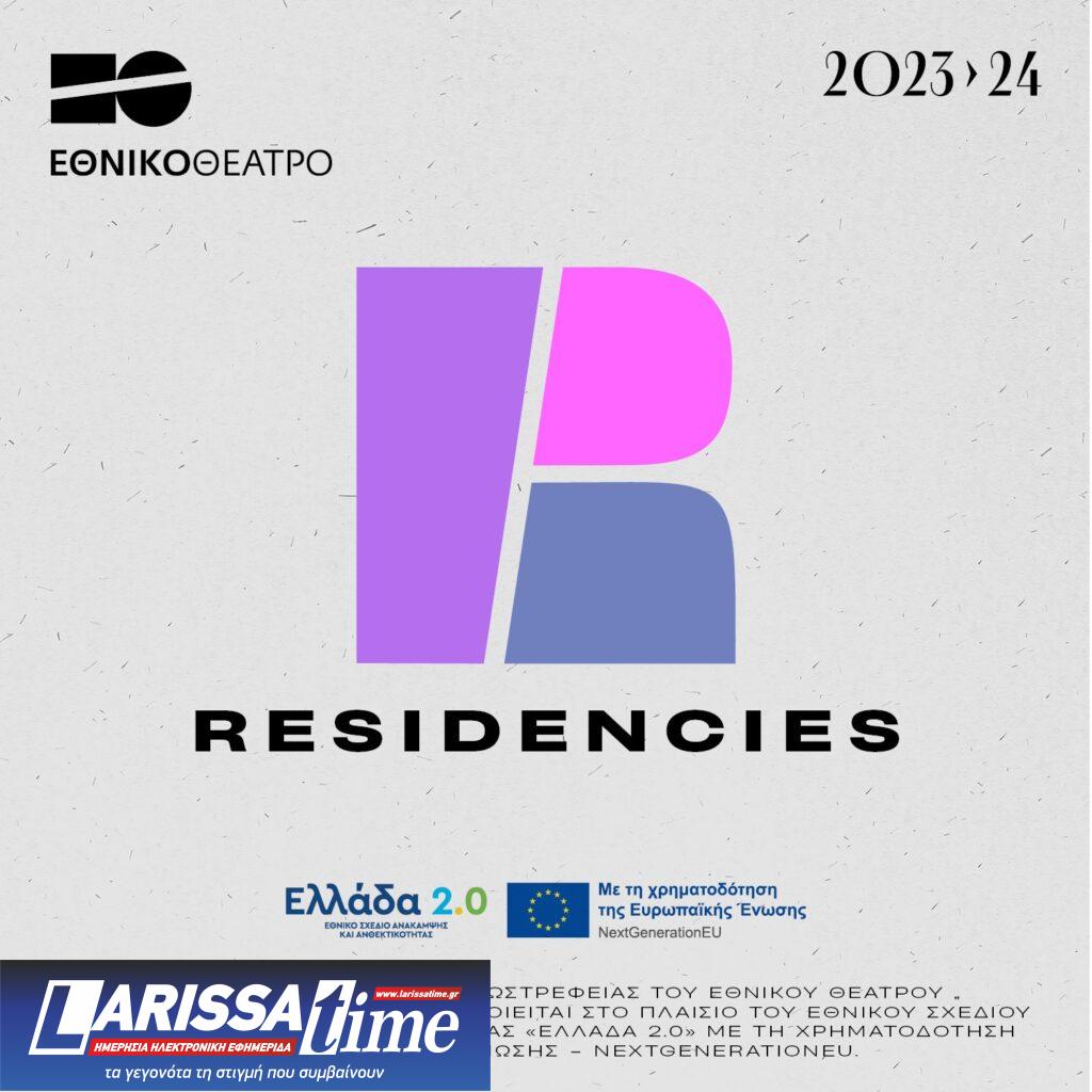 “Residencies” από το Εθνικό Θέατρο: Ο πρώτος κύκλος ξεκίνησε