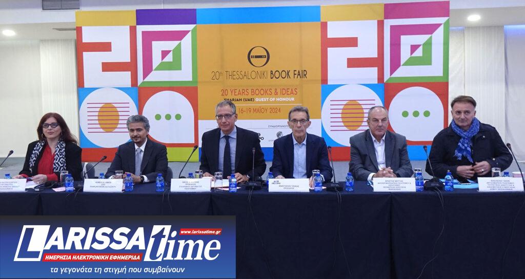 20η Διεθνής Έκθεση Βιβλίου Θεσσαλονίκης: Περισσότεροι από 1.500 Έλληνες και ξένοι συγγραφείς δίνουν ραντεβού στη μεγάλη γιορτή του βιβλίου