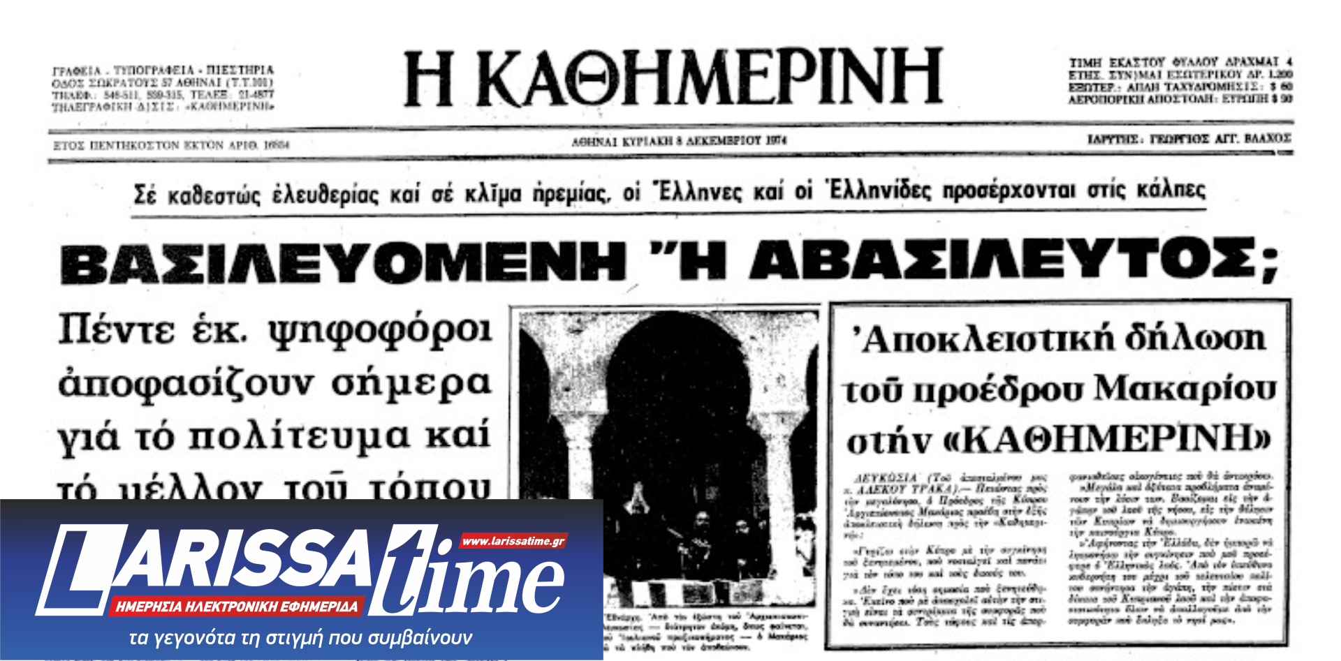Τα κόμματα στα δεξιά της Ν.Δ.: Μια αναδρομή με οδηγό το ιστορικό αρχείο της «Κ»-4