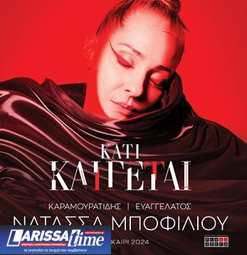 Νατάσσα Μποφίλιου: “Κάτι καίγεται…” στο Vox