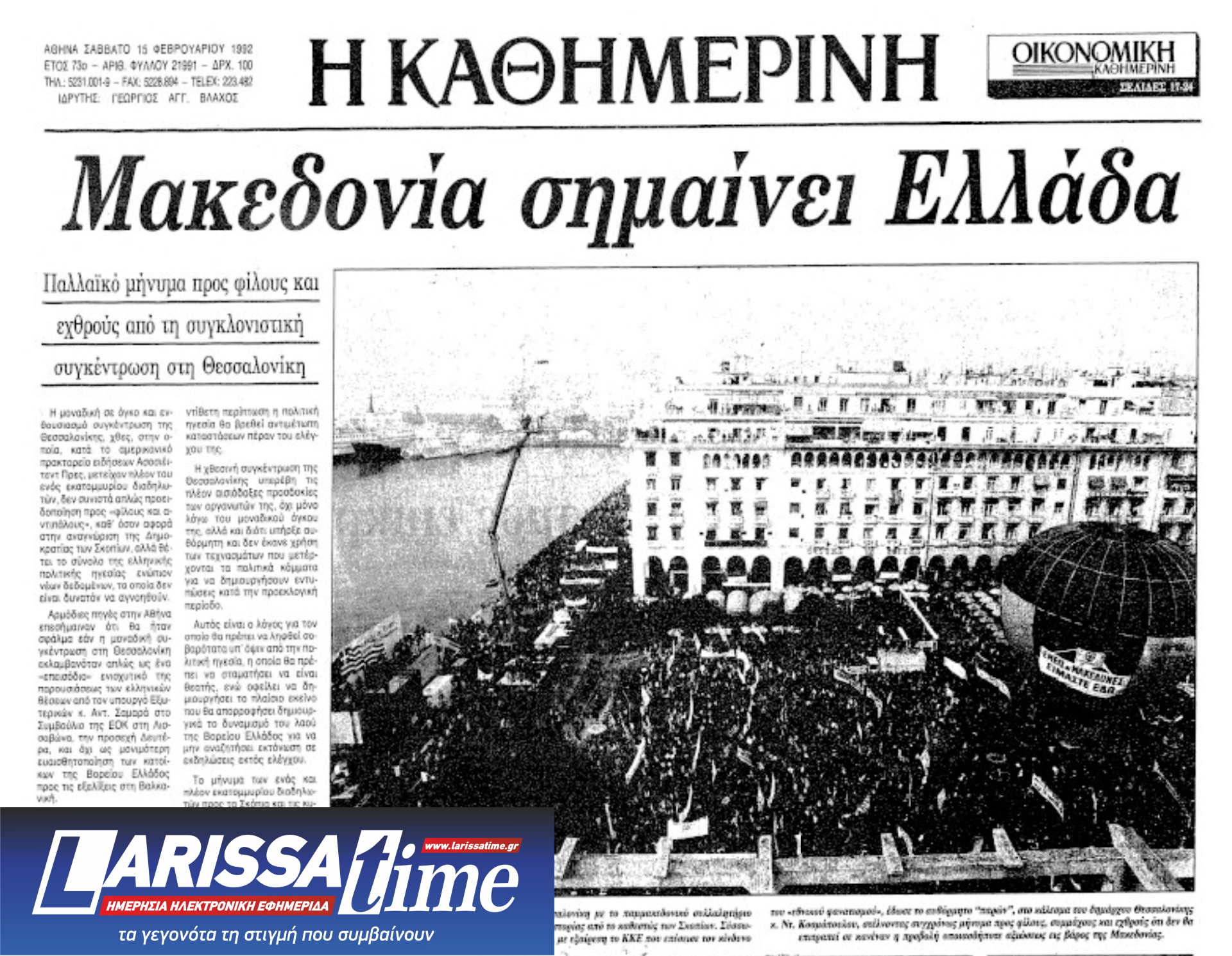 Τα κόμματα στα δεξιά της Ν.Δ.: Μια αναδρομή με οδηγό το ιστορικό αρχείο της «Κ»-5
