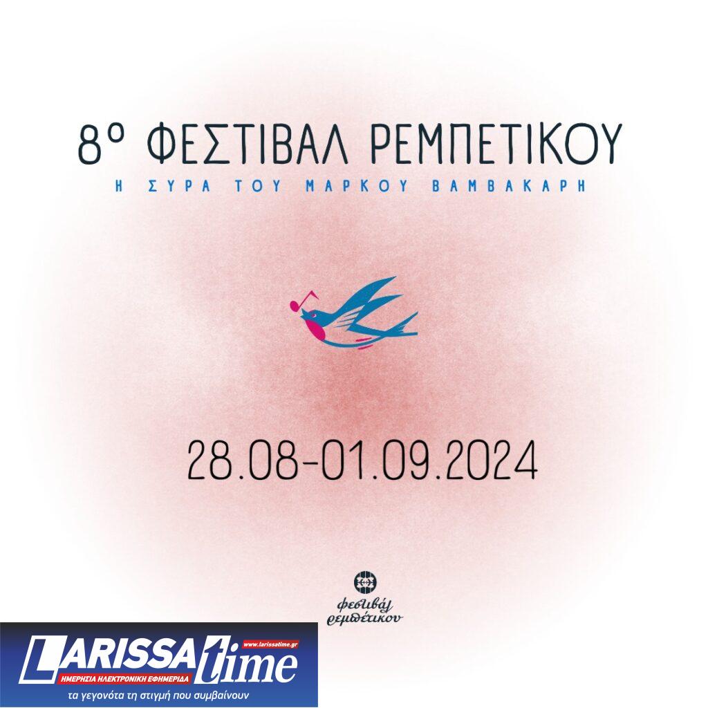 Με κύρια θεματική τις γυναίκες, έρχεται τον Αύγουστο στη Σύρο το 8ο Φεστιβάλ Ρεμπέτικου «Η Σύρα του Μάρκου Βαμβακάρη»