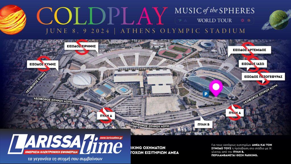 Χρήσιμες πληροφορίες για την πρώτη συναυλία των Coldplay στην Ελλάδα