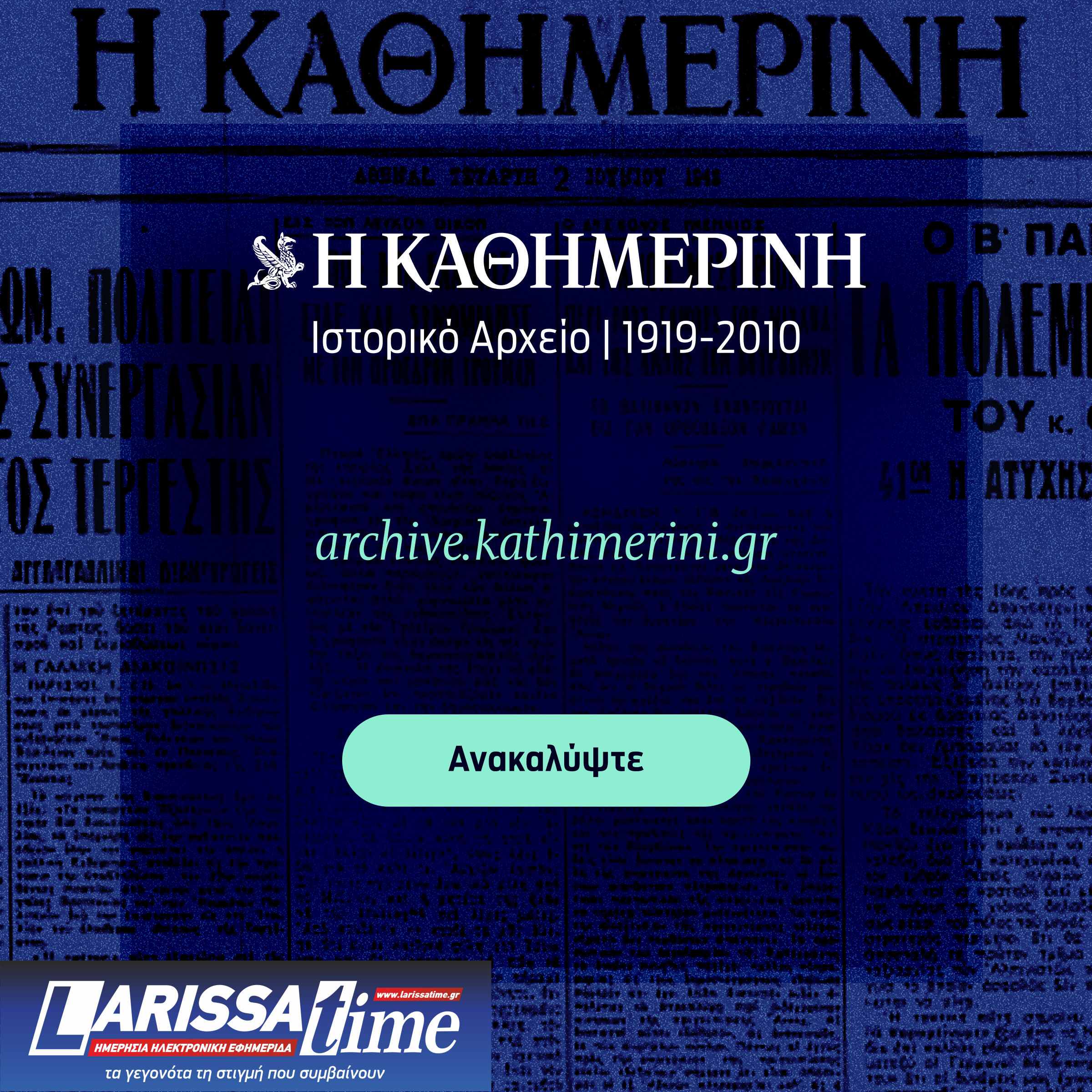 Τα κόμματα στα δεξιά της Ν.Δ.: Μια αναδρομή με οδηγό το ιστορικό αρχείο της «Κ»-2