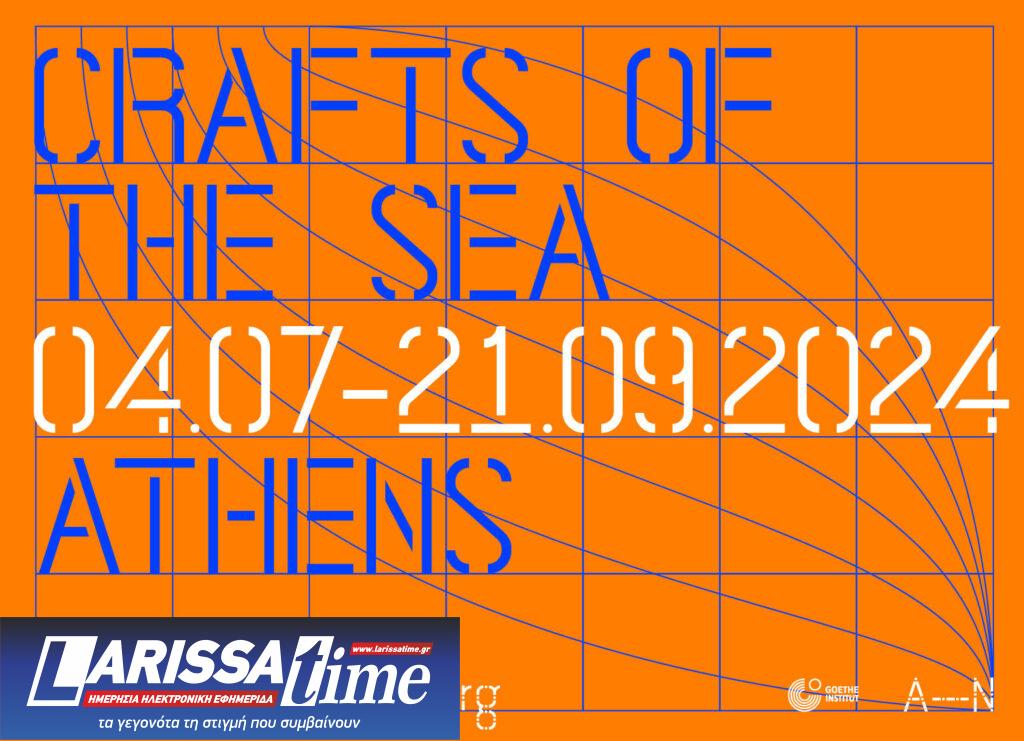 Δίκτυο Αρχιπέλαγος. Τέχνες της θάλασσας -Έκθεση πολλαπλών μέσων στο Ινστιτούτο Goethe της Αθήνας