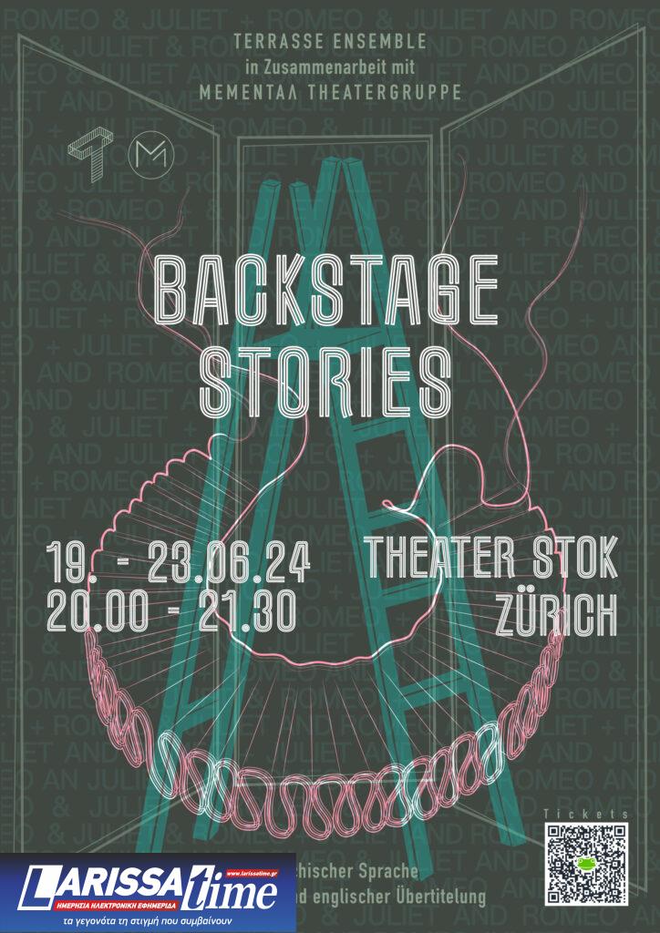 “Backstage Stories”: Το θεατρικό έργο του Ερμή Περιστέρη & της Σοφίας Αρναουτάκη στη Ζυρίχη για λίγες παραστάσεις