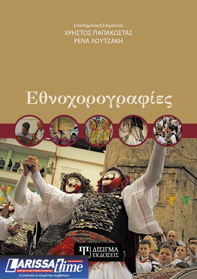 Νέα σειρά βιβλίων «Χορογραφές» από τις εκδόσεις Δίσιγμα