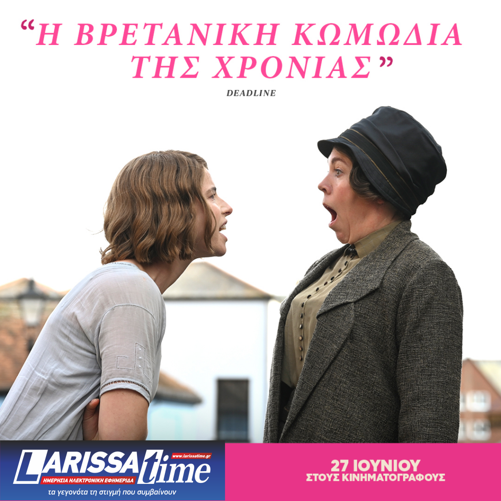 «Μικρά Πρόστυχα Γράμματα»: Πριν οι haters αποκτήσουν social media