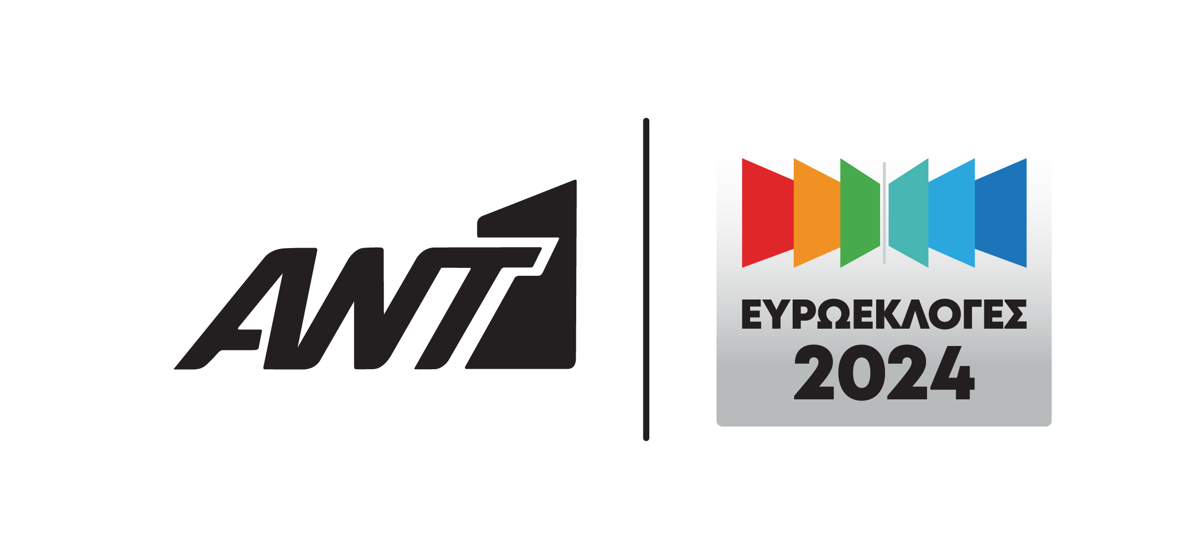 ΑΝΤ1 Ευρωεκλογές 2024