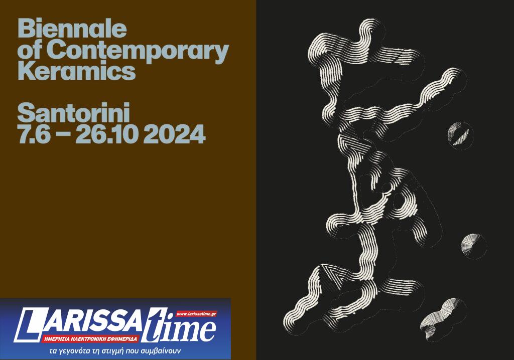 1η Μπιενάλε Σύγχρονης Κεραμικής Τέχνης στην Ελλάδα