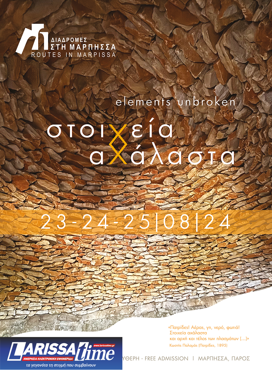 Φεστιβάλ Διαδρομές στη Μάρπησσα στις 23, 24, 25 Αυγούστου 2024