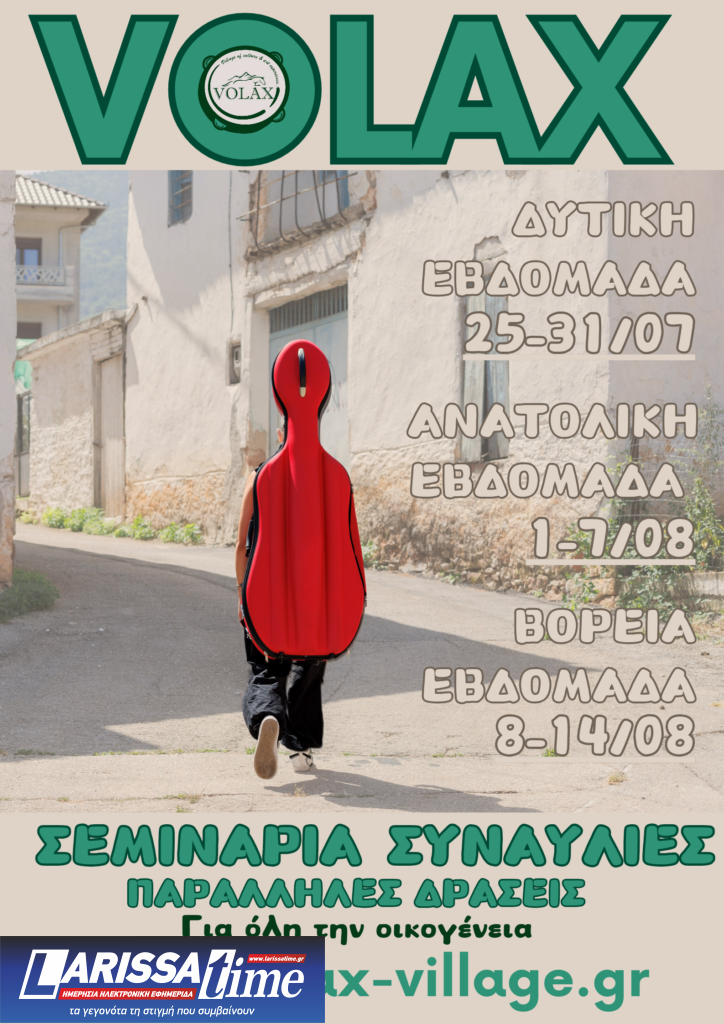 VOLAX 2024: Μια μοναδική εμπειρία πολιτισμού και τέχνης στο ορεινό χωριό Βώλακας