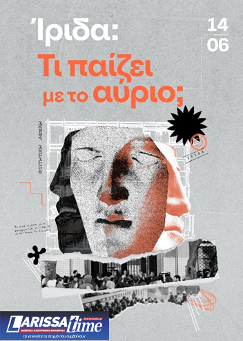 «Ίριδα: τι παίζει με το αύριο;» – Εκδήλωση/συζήτηση για το μέλλον της ιστορικής αίθουσας