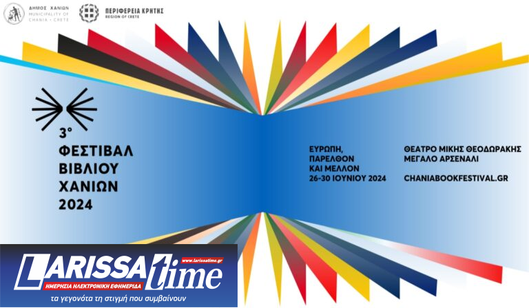 3ο ΦΒΧ – Ένας διεθνής κόμβος συνάντησης και διαλόγου μεταξύ συγγραφέων και αναγνωστών (audio)
