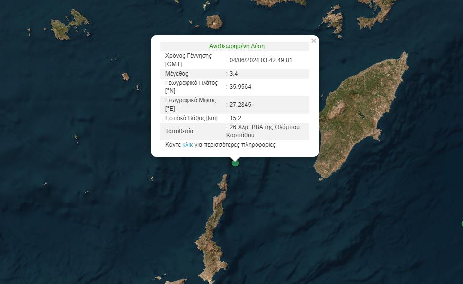 Σεισμός Κάρπαθος