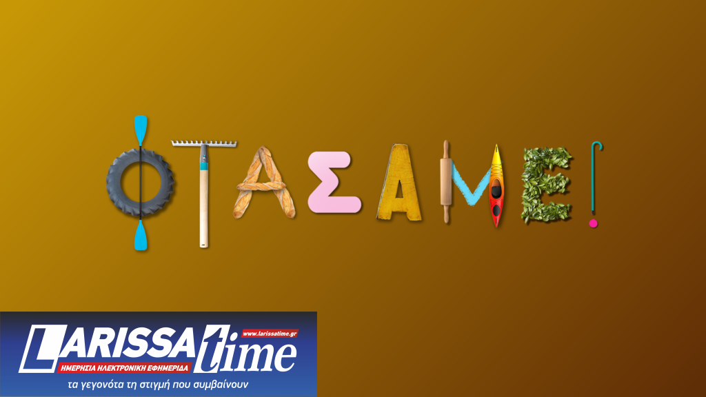 «Φτάσαμε»: O Ζερόμ Καλούτα στα χωριά της θεσσαλικής Γης στο τελευταίο επεισόδιο της σεζόν