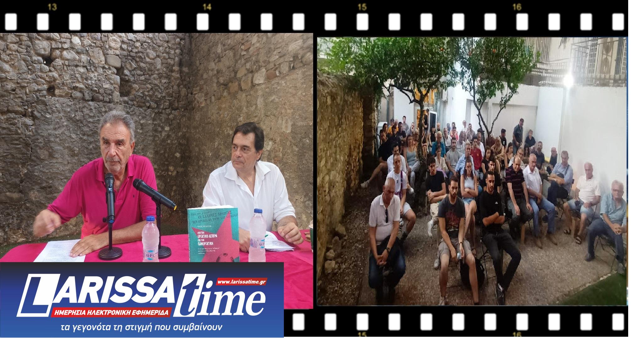 Παρουσιάστηκε στην Πάτρα το βιβλίο: «Από τον Εργατικό Αστέρα έως την Πανεργατική»