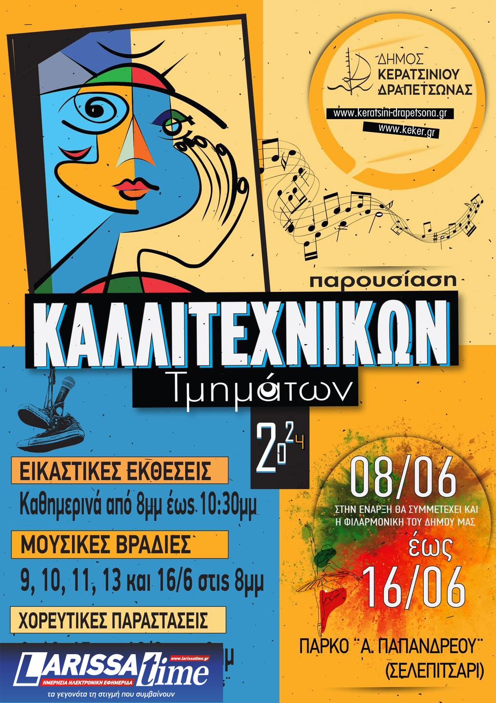 Όταν κλείσουν οι κάλπες θα «ανοίξουν» οι εκδηλώσεις στο Πάρκο Α. Παπανδρέου (Σελεπίτσαρι)