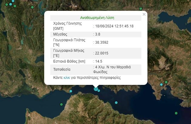 Σεισμός Φωκίδα