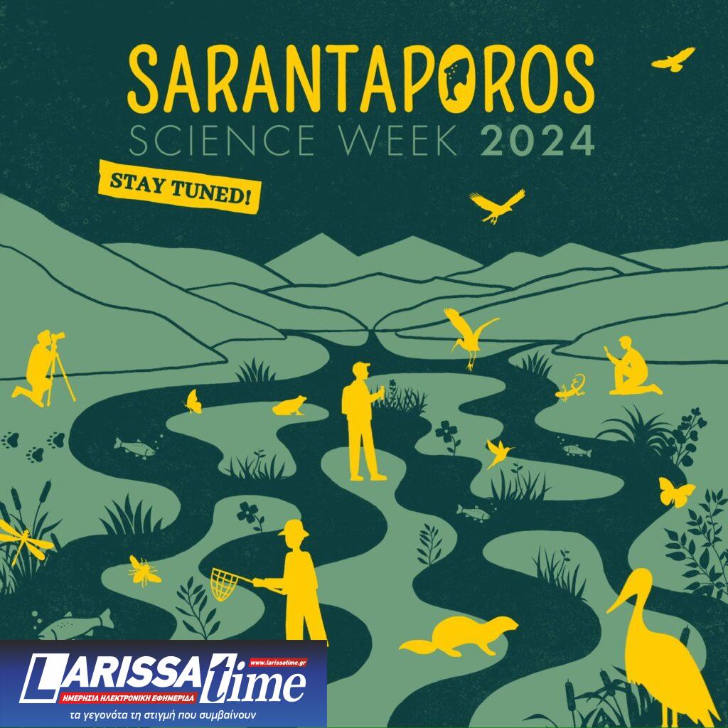 Επιστημονική εβδομάδα στον Σαραντάπορο: Με επίκεντρο την ουσιαστική προστασία του ποταμού