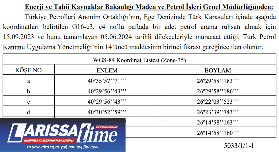 Τουρκία – έρευνες για πετρέλαιο: Η TPAO «επιστρέφει» στο Αιγαίο-1