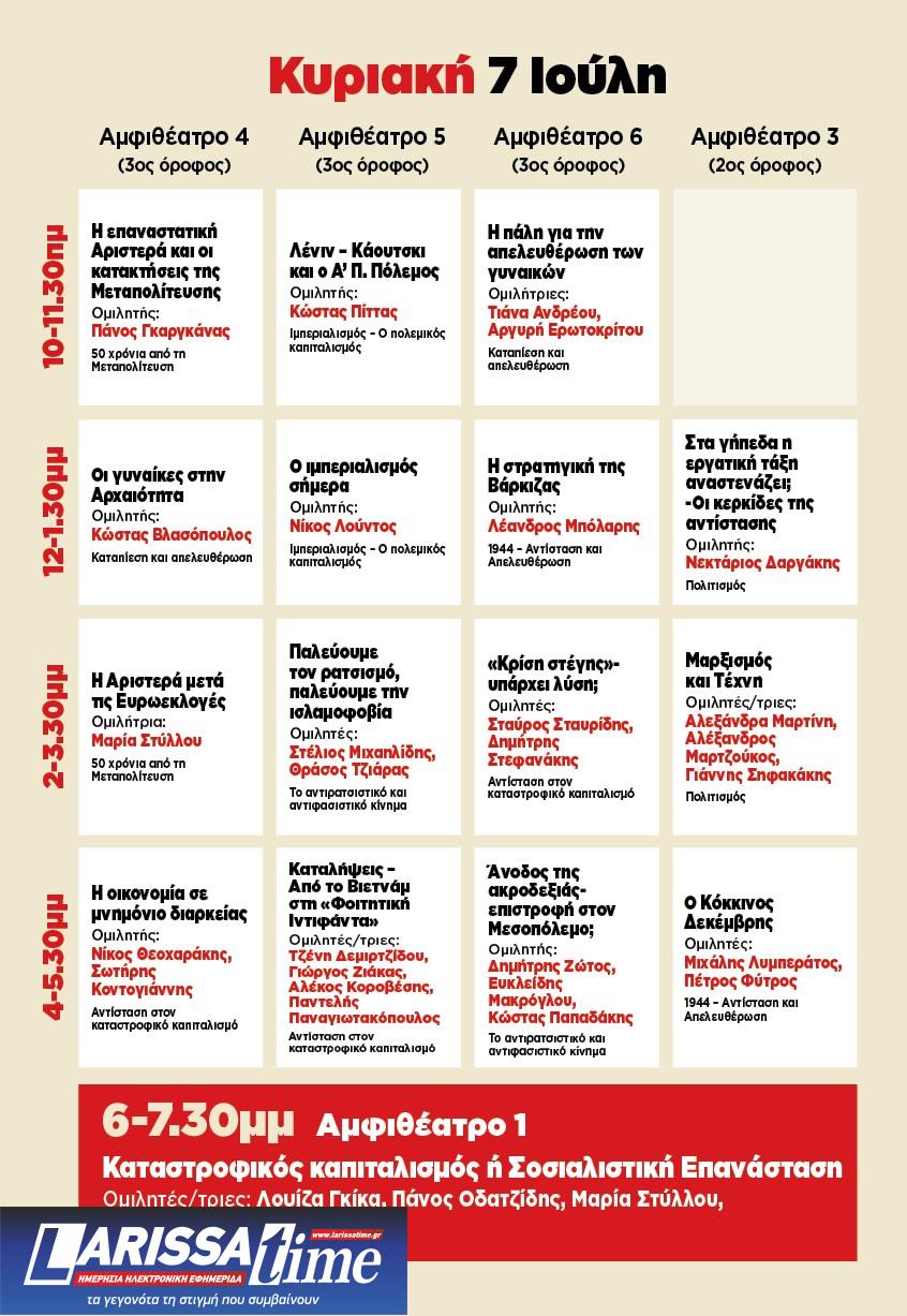 Τρεις ημέρες με συζητήσεις και συναυλίες στη Νομική της Αθήνας