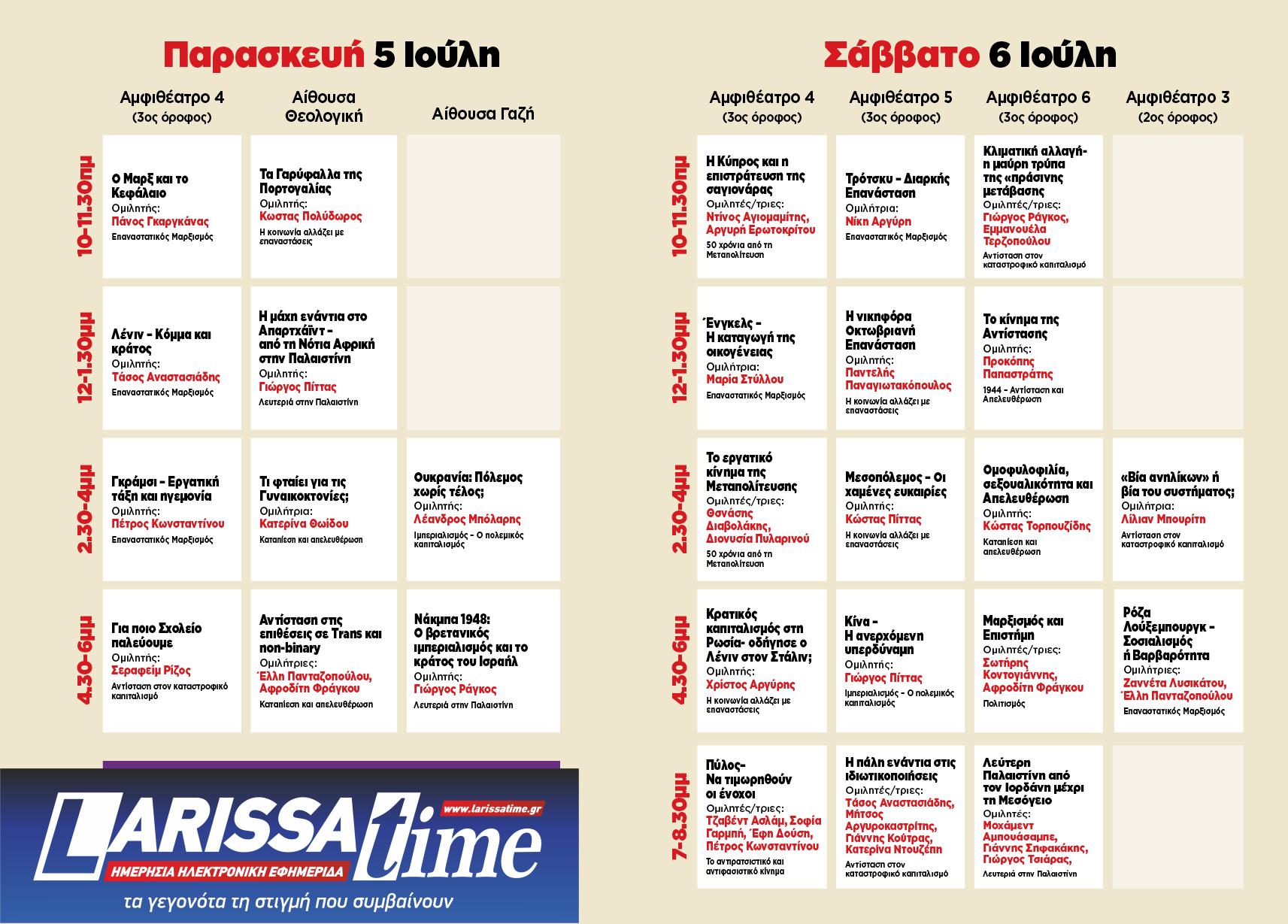 Τρεις ημέρες με συζητήσεις και συναυλίες στη Νομική της Αθήνας