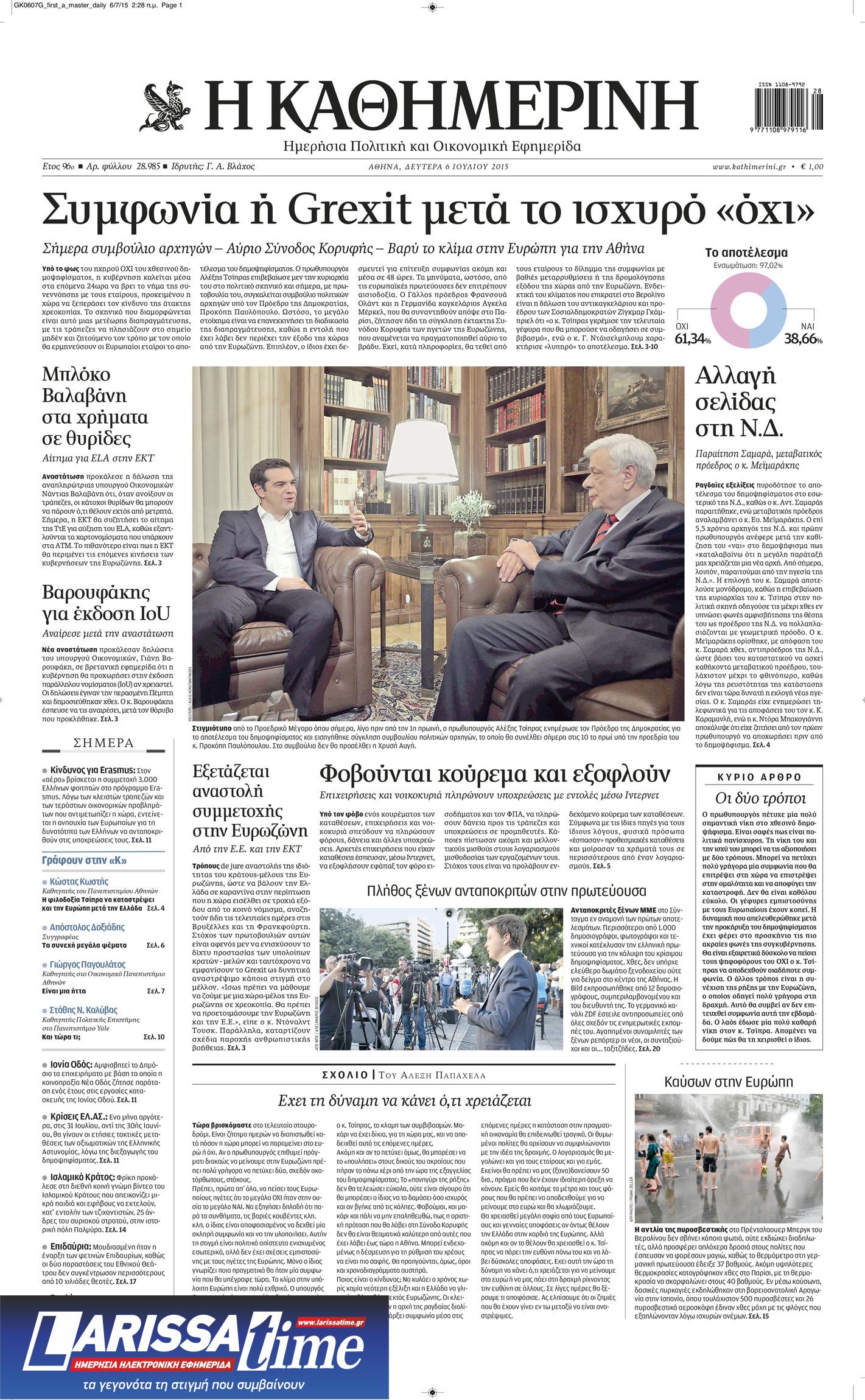 9 χρόνια από το δημοψήφισμα του 2015 – Τα γεγονότα μέσα από το ιστορικό αρχείο της «Κ»-8