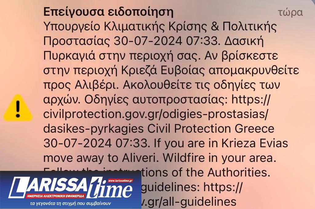 Φωτιά στην Εύβοια