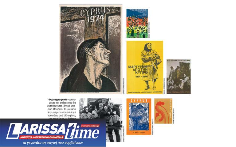 Αφίσες μνήμης και οδύνης