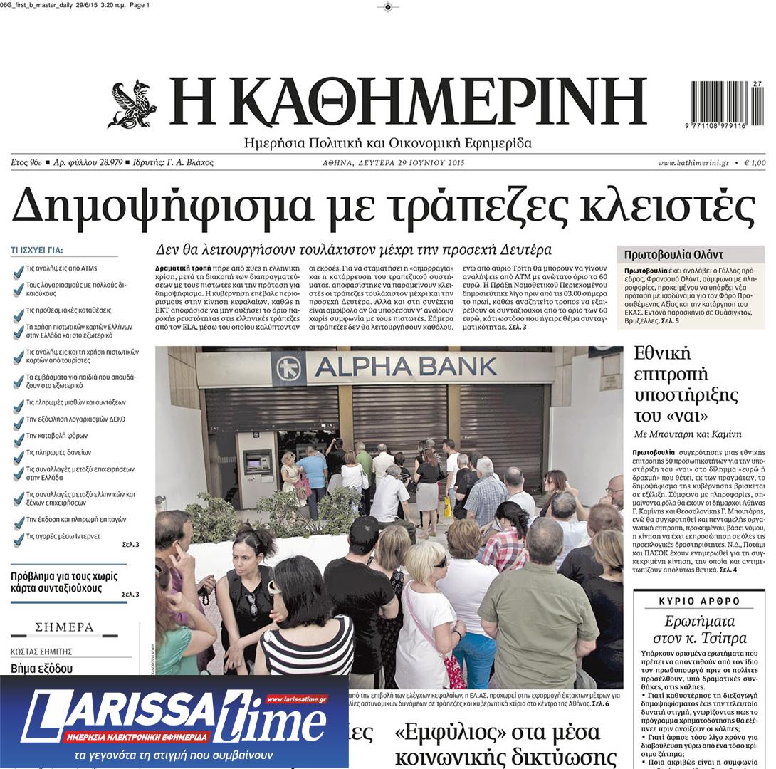 9 χρόνια από το δημοψήφισμα του 2015 – Τα γεγονότα μέσα από το ιστορικό αρχείο της «Κ»-4