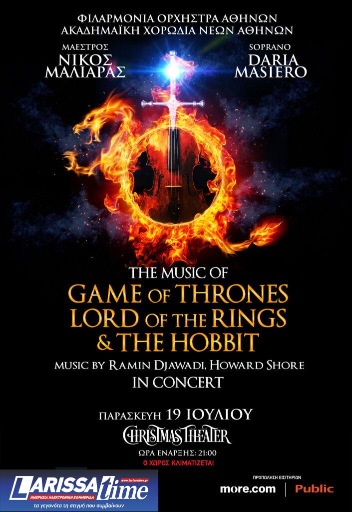 Στο Christmas Theater μεταφέρονται οι μουσικές παραστάσεις Game of Thrones, The Lord Of The Rings, The Hobbit