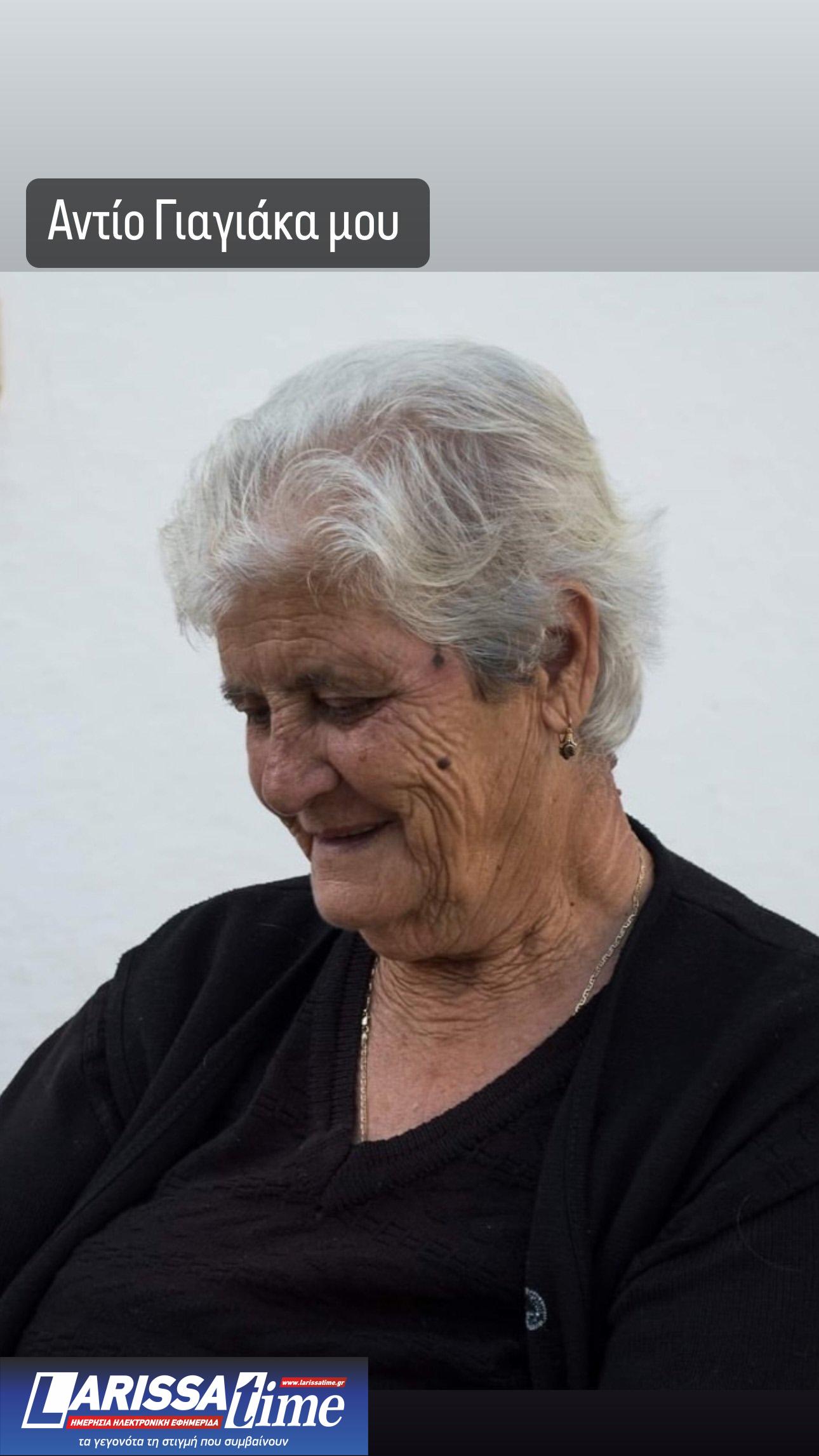 Άγγελος Χαριστέας γιαγιά