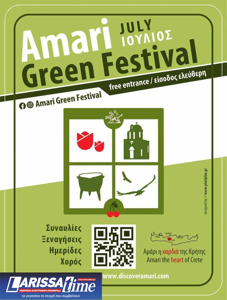 Ρέθυμνο: Το 9ο Amari Green Festival στον Δήμο Αμαρίου, από 19 έως 22 Ιουλίου