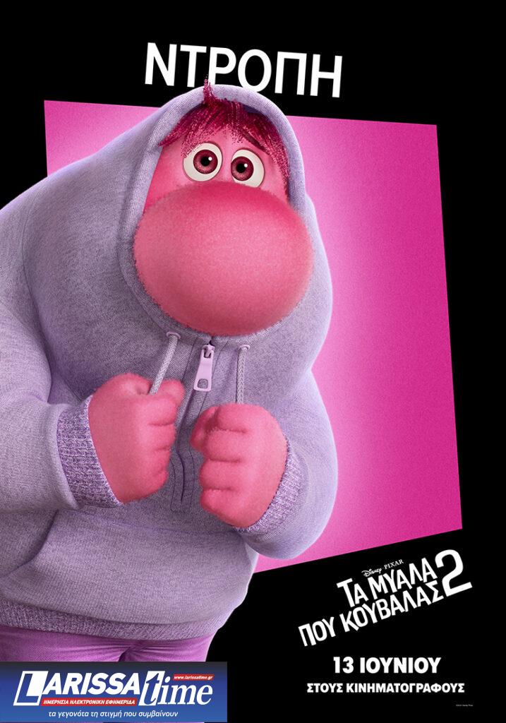 Γλίτωσε το «εγκεφαλικό» η Disney και εμείς –μικροί και μεγάλοι- ανακαλύψαμε τι μυαλά «κουβαλάμε»