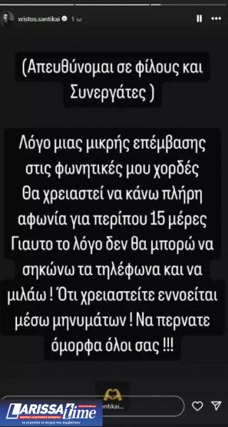 Ο Χρήστος Σαντικάι στέλνει το μήνυμά του μέσα από το νοσοκομείο