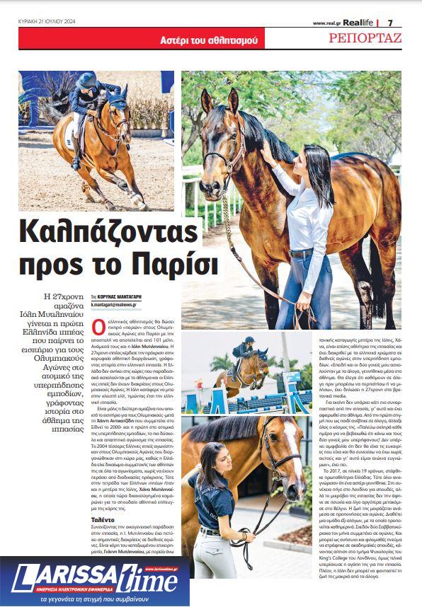 Ιόλη Μυτιληναίου 