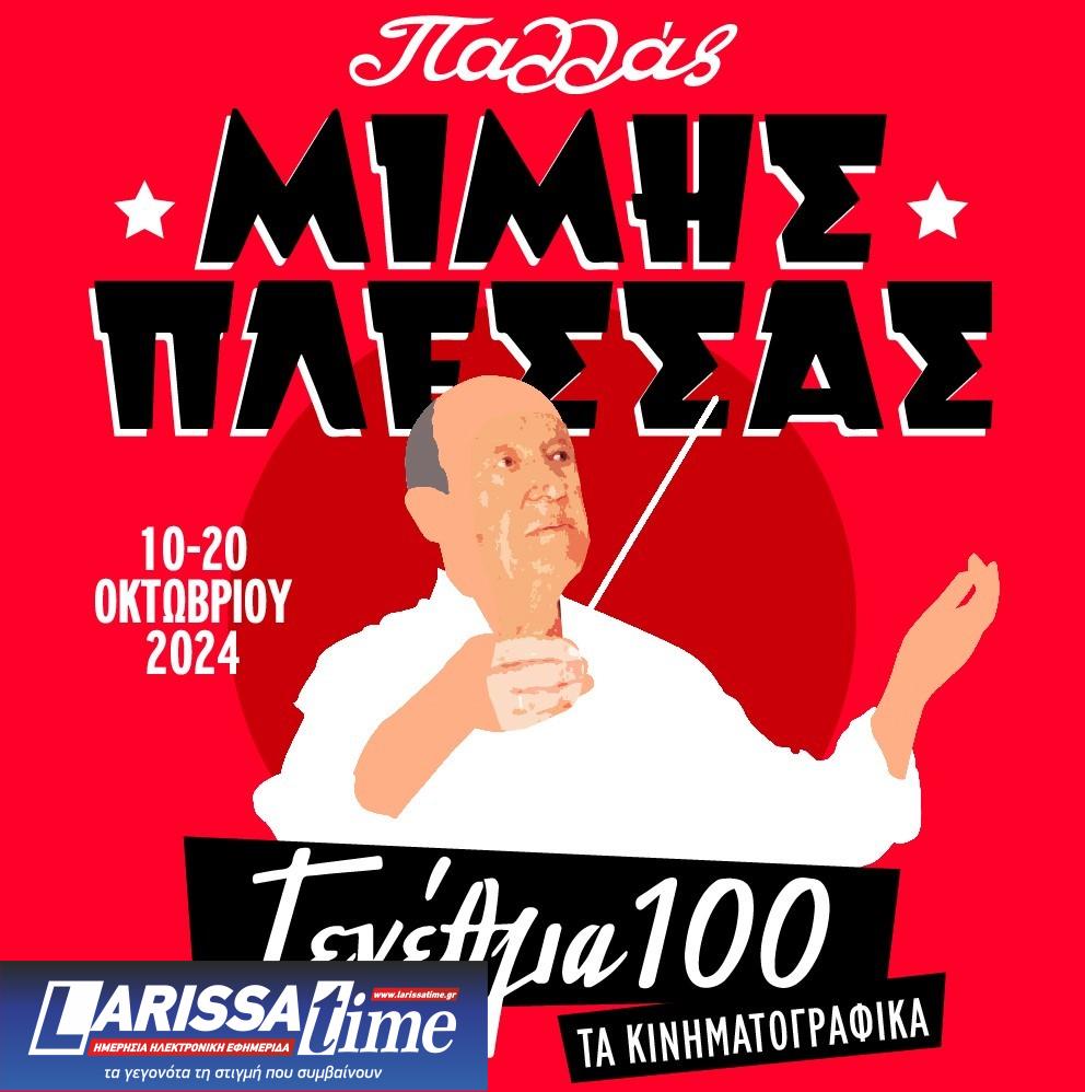 Ο Μίμης Πλέσσας κλείνει 100 χρόνια ζωής με μία μεγάλη γιορτή στο Θέατρο Παλλάς