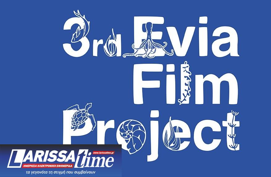 3o Evia Film Project: Λήξη με συναυλία Λένας Κιτσοπούλου – Δώρου Δημοσθένους – Masterclasses από σημαντικούς δημιουργούς