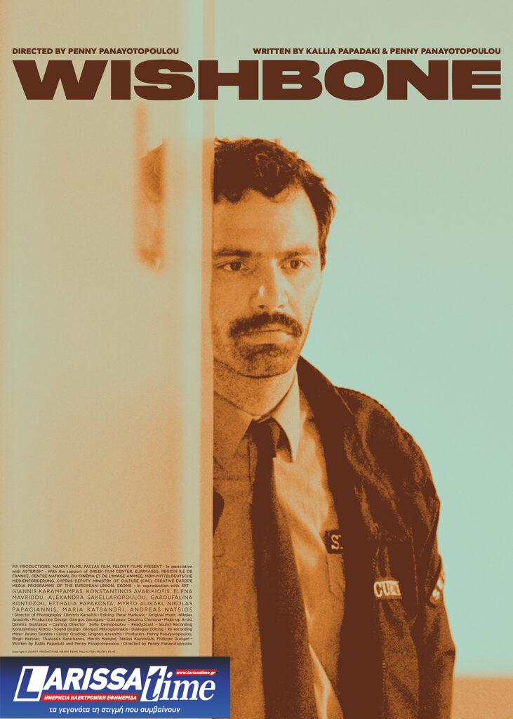 “Wishbone”: Από το διήγημα στην μεγάλη οθόνη