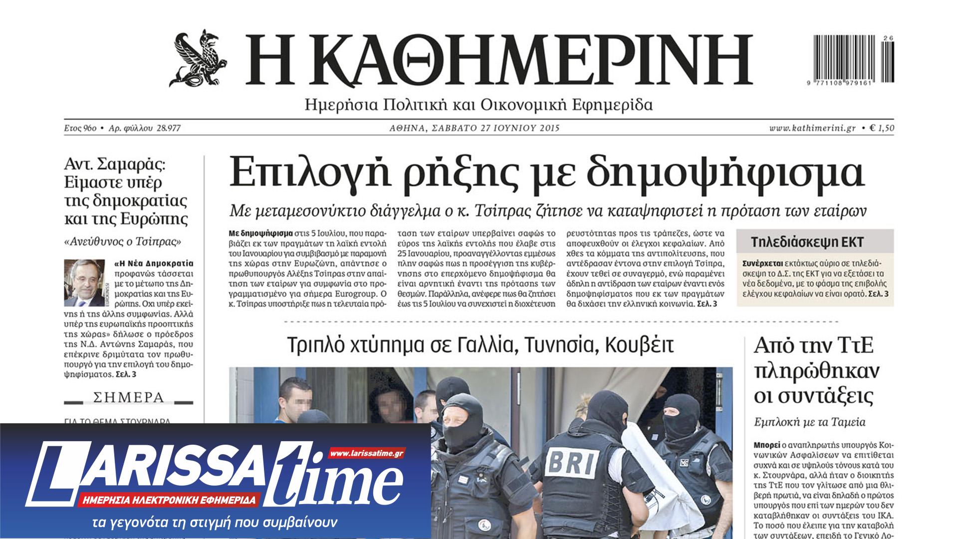 9 χρόνια από το δημοψήφισμα του 2015 – Τα γεγονότα μέσα από το ιστορικό αρχείο της «Κ»-1