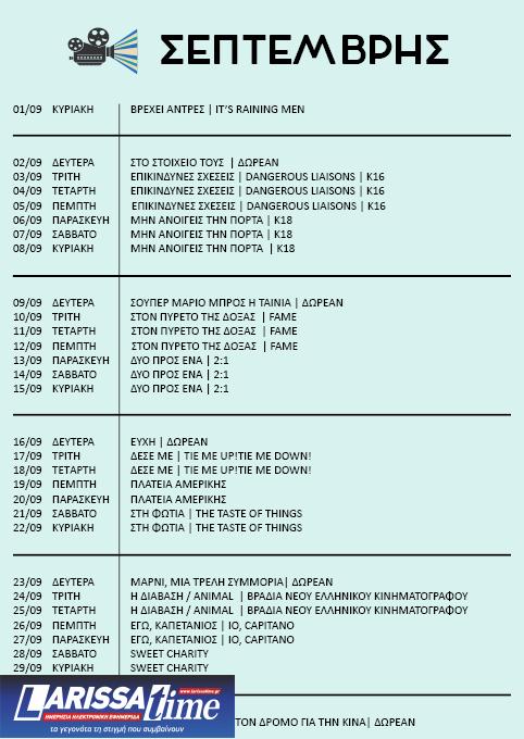 Cine Άλιμος: Ο παραθαλάσσιος δημοτικός κινηματογράφος