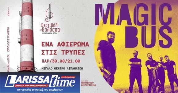 «Φεστιβάλ στη θάλασσα» με Magic Bus και αφιέρωμα στις «Τρύπες» αλλά και Κωστή Μαραβέγια