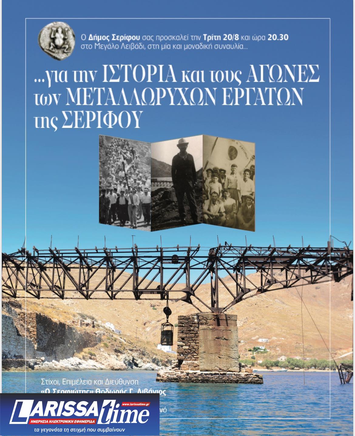 Δήμος Σερίφου: Εκδηλώσεις για την 108η επέτειο της απεργίας του 1916 που καθιέρωσε το οκτάωρο