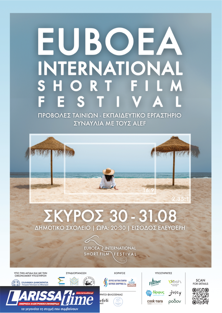 Το πρώτο Διεθνές Φεστιβάλ Ταινιών Μικρού Μήκους Εύβοιας στην Σκύρο