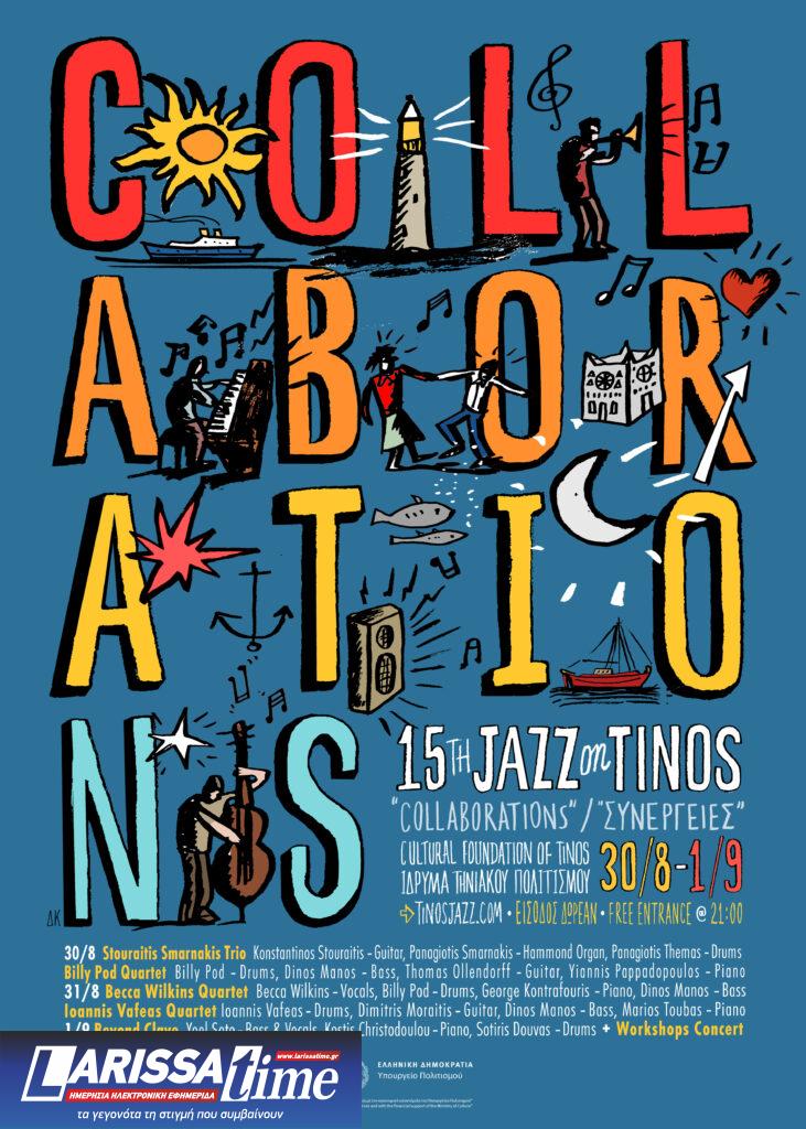 Το Ίδρυμα Τηνιακού Πολιτισμού διοργανώνει για 15η φορά το τζαζ Φεστιβάλ της Τήνου – Είσοδος ελεύθερη είσοδο για το κοινό